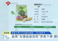 男子恶意下单1209袋方便面被诉 滥用退货权利