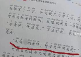 儿童读物脏话连篇 出版社回应