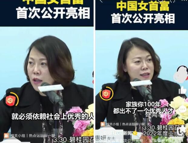 中国女首富杨惠妍首次公开亮相 杨惠妍的个人资料及简介