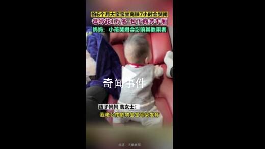 怕孩子哭闹父母包下商务车厢 网友：又有素质又有钱系列