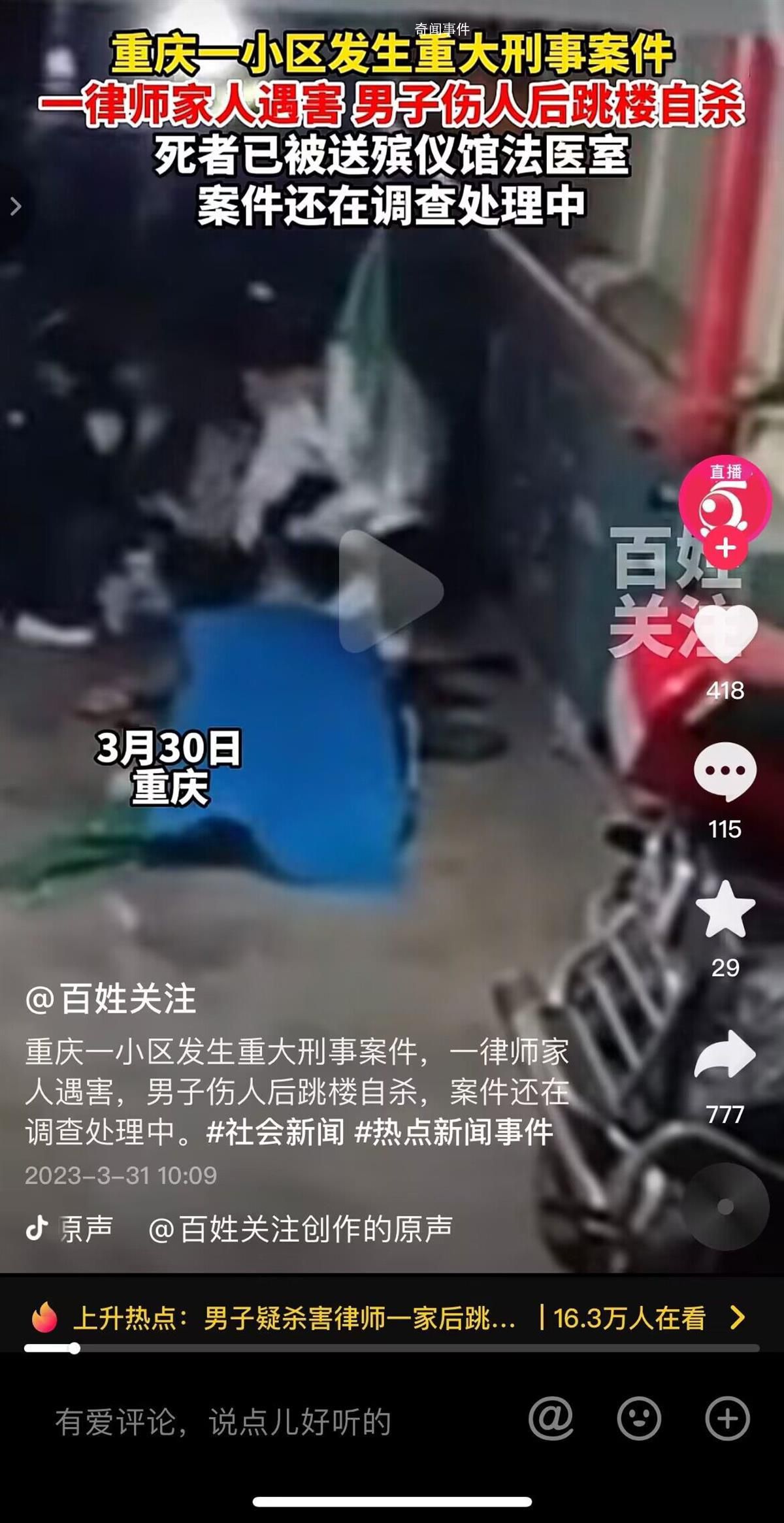 重庆一对母女被杀害 嫌犯跳楼身亡