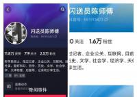 38岁文科硕士被迫送外卖?本人发声