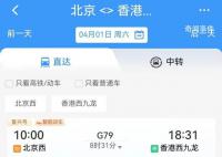 京津冀往返香港高铁恢复开行 京港间8.5小时通达