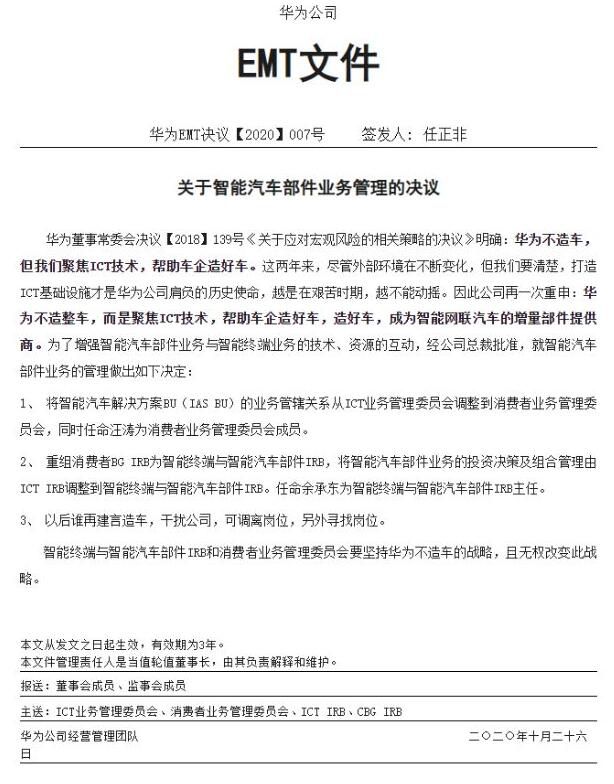问界门店员工:不让叫华为问界了