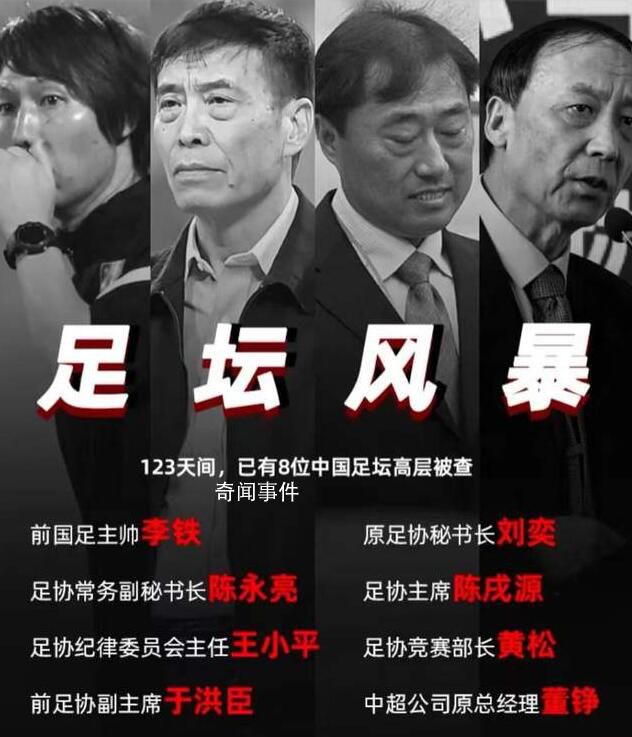 多位媒体人暗示足协又出大鱼 李铁送神助攻