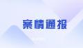 男子酒醉后杀害岳父母 警方通报