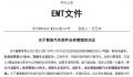 问界门店员工:不让叫华为问界了