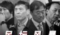 多位媒体人暗示足协又出大鱼 李铁送神助攻