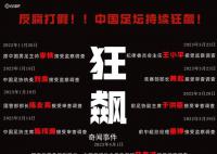 记者:足协仅剩高洪波等4位高官