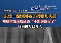 保姆用被子捂婴儿头部1分钟 凌晨3点哄孩子睡失去耐心