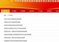 塌方式腐败!足协4个月9人被查