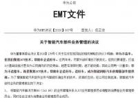 问界门店员工:不让叫华为问界了