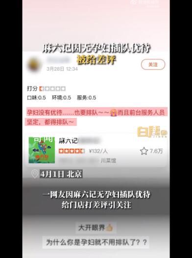 麻六记因未给孕妇优待被打差评 网友：这些孕妇着实有些矫情了