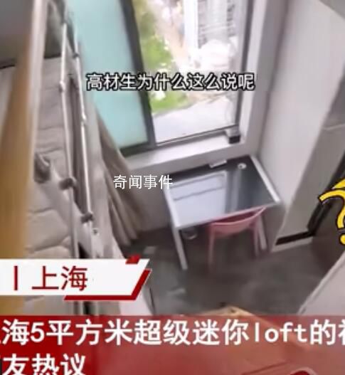男子展示上海5平方米迷你loft 网友：麻雀虽小五脏俱全
