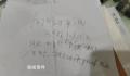 女子昏迷前留纸条称被扎近200针 当地介入