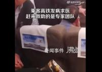 乘客突发疾病遇到医生天团 同车上海专家团集体会诊
