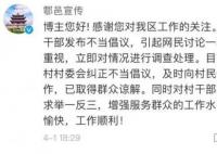 官方通报房前屋后禁种两类蔬菜 已纠正并批评教育
