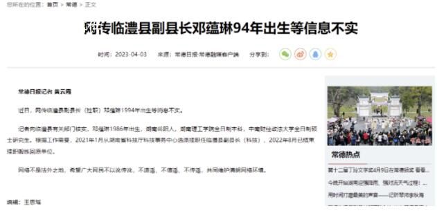 副县长94年出生?官方通报