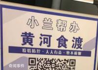 兰州回应一夜市需扫码测温 表示这不属实