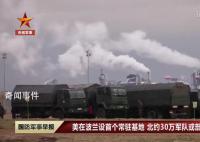 北约30万军队或部署俄边境 准备最新地区防御计划