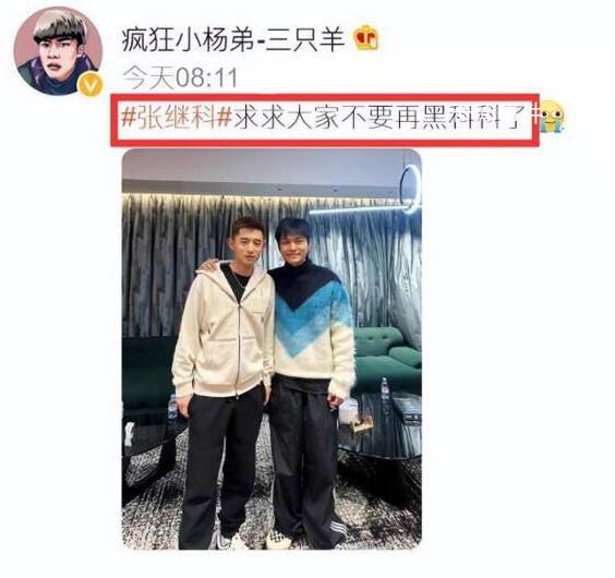 小杨哥删除张继科视频 连小杨嫂喜欢的张继科置顶视频也删除了