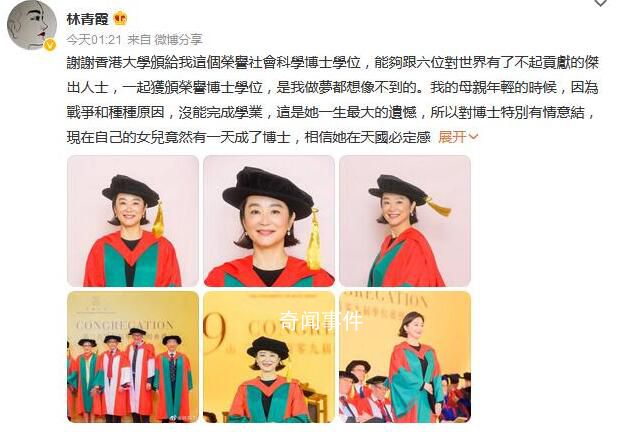 林青霞获颁香港大学荣誉博士学位 并称要多做些对社会有意义的