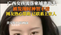 广西一抑郁症女子流落柬埔寨 目前已被救助到医院