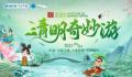 2023清明奇妙游 不负人间最美四月天