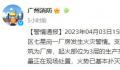 广州厂房火灾5人送医 有人坠落