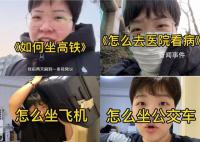他教人坐高铁火了,钱和烦恼都来了