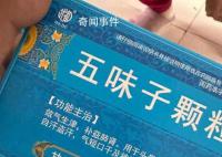 快递员实名举报老人被骗买高价药 警方已介入调查