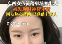 广西一抑郁症女子流落柬埔寨 目前已被救助到医院