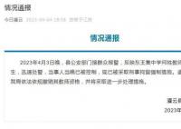 江苏通报教师猥亵女生:已刑事拘留