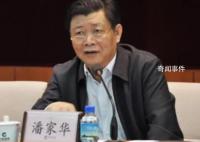 中纪委内鬼潘家华获刑11年 潘家华个人资料简介