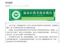 重庆一小学生从校外小区楼顶坠亡 相关善后工作正在积极妥善处理中
