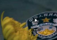 致敬!我们永远不会把你忘记