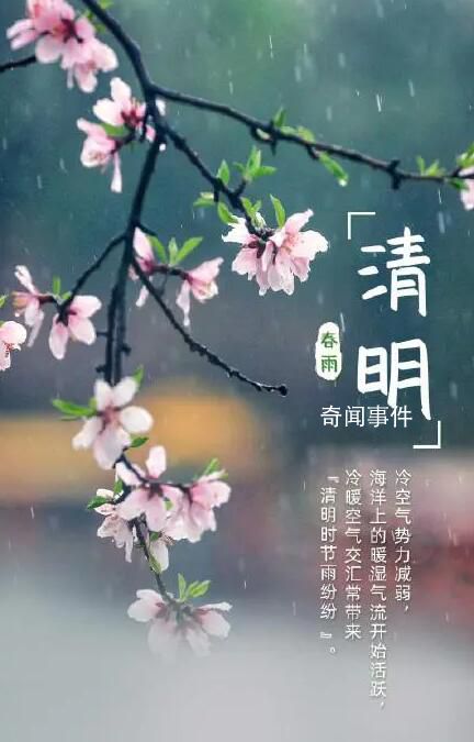 清明时节雨纷纷有三大原因 清明为什么总下雨
