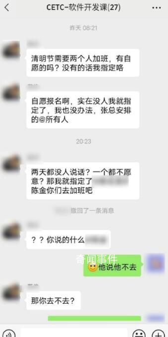 中电科:痛批强制加班员工非集团员工