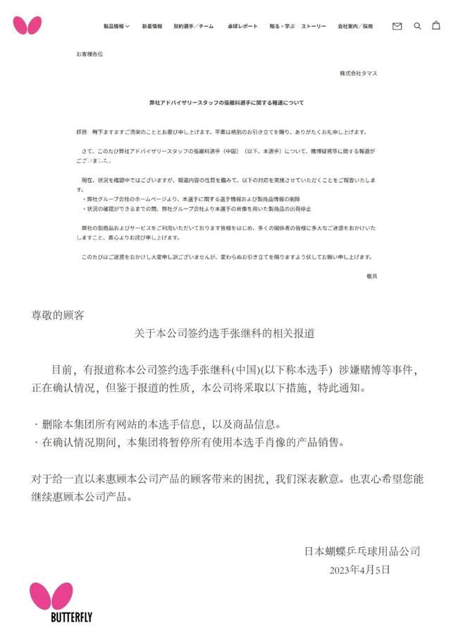 蝴蝶乒乓暂停销售有张继科肖像产品 张继科或将面临这些法律问题