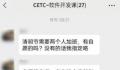 中电科:痛批强制加班员工非集团员工