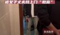 00后塞交友纸条被对方丈夫找上门 引发了网友的热议