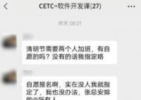 中电科:痛批强制加班员工非集团员工