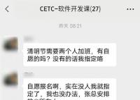 媒体:长期被自愿加班必然导致积怨