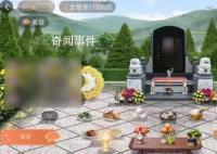 线上祭祀现“香火排行榜” 电子祭品还能打榜