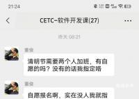 疑中国电科员工因加班大骂领导 事业部同事纷纷要求辞职