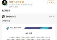 张继科方准备起诉 正在调查侵权的事实