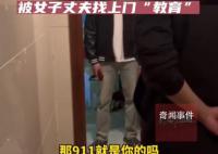 00后塞交友纸条被对方丈夫找上门 引发了网友的热议