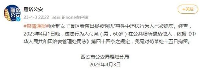 警方回应男子在大唐不夜城骚扰女性 已介入正在调查