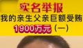 女子实名举报父亲受贿1900万 宝鸡市多部门回应