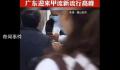 广东已经迎来甲流新流行高峰 流感流行态势会持续两周左右